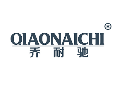 乔耐驰