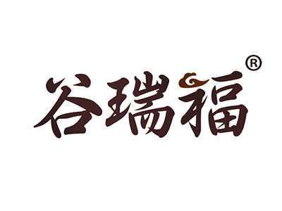 谷瑞福