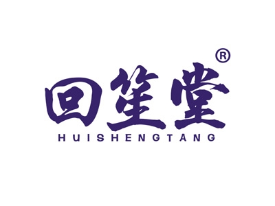 回笙堂