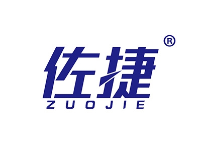 佐捷