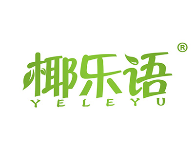 椰乐语