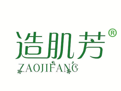 造肌芳