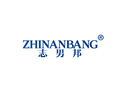 志男邦