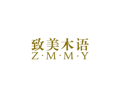 致美木语