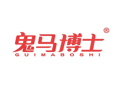 鬼马博士