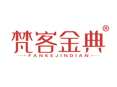 梵客金典