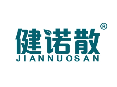 健诺散