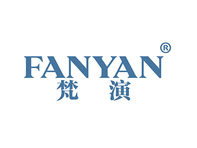 梵演