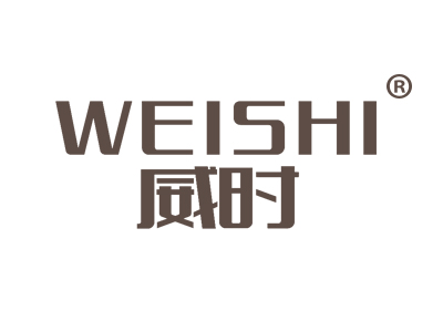 威时