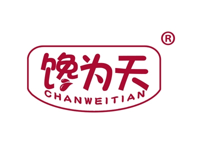 馋为天CHANWEITIAN