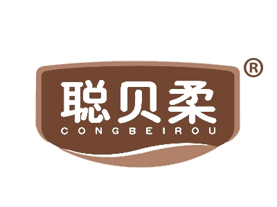 聪贝柔