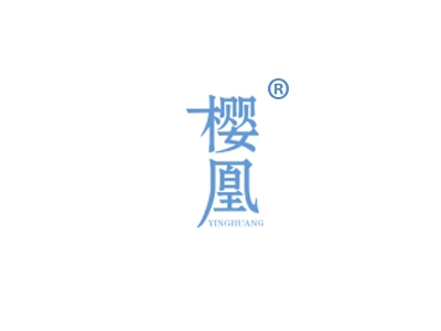樱凰