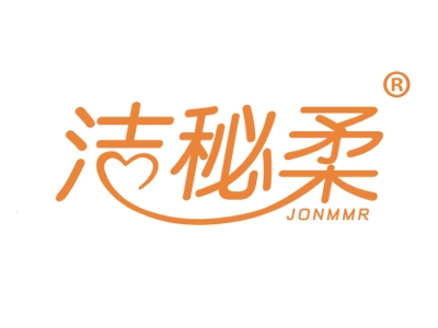 洁秘柔