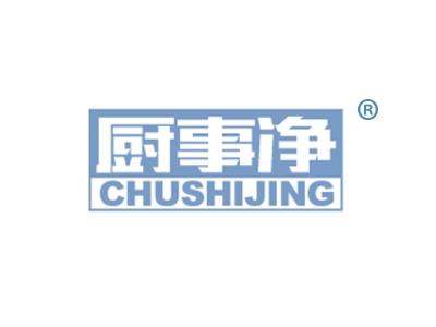 厨事净