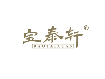 宝泰轩