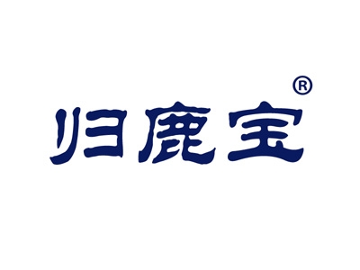 归鹿宝