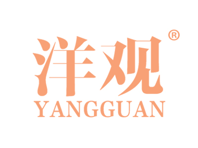 洋观
