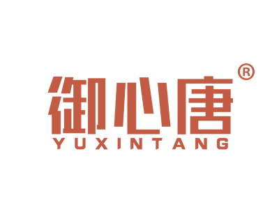 御心唐