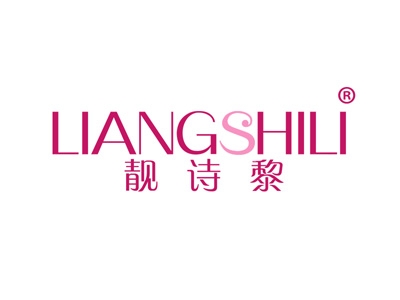 靓诗黎
