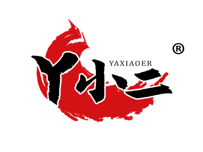 丫小二