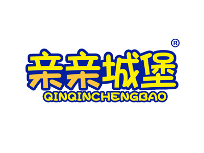 亲亲城堡