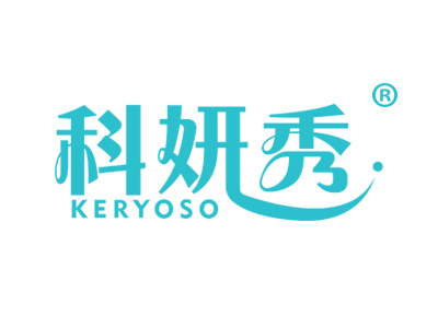 科妍秀 KERYOSO