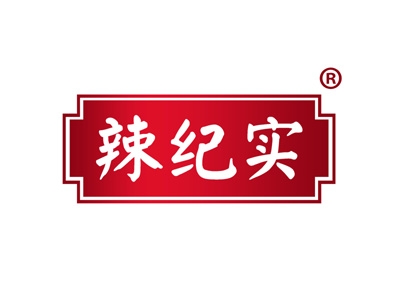 辣纪实