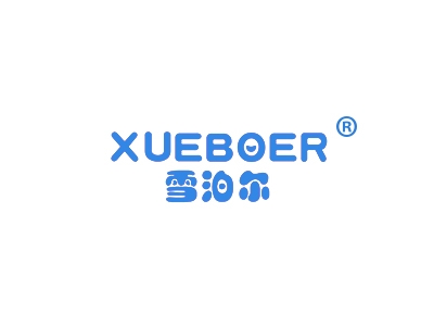 雪泊尔