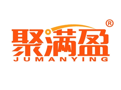 聚满盈