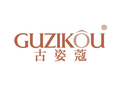 古姿蔻