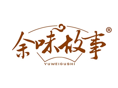 余味故事