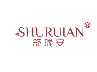 舒瑞安