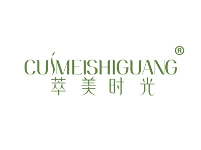 萃美时光