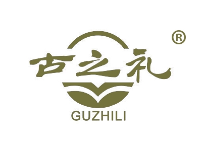 古之礼