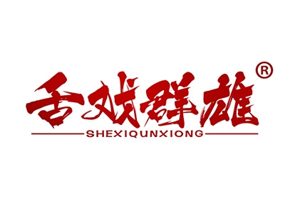 舌戏群雄