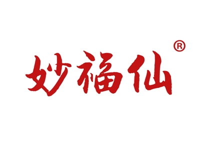 妙福仙