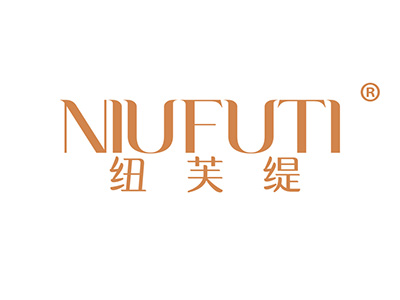 纽芙缇