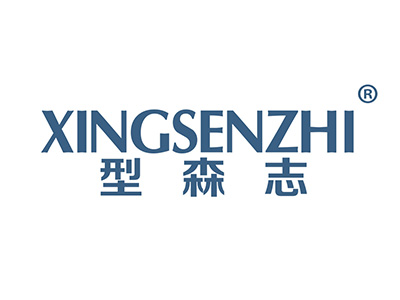 型森志
