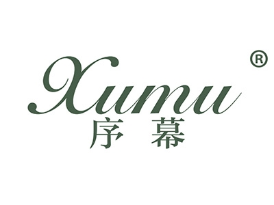 序幕