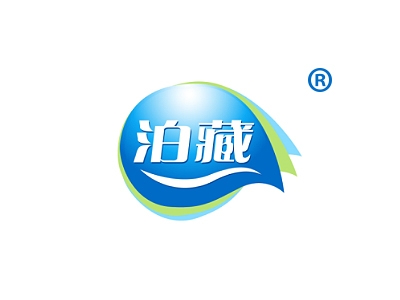 泊藏