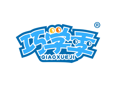 巧学季