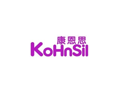 康恩思
