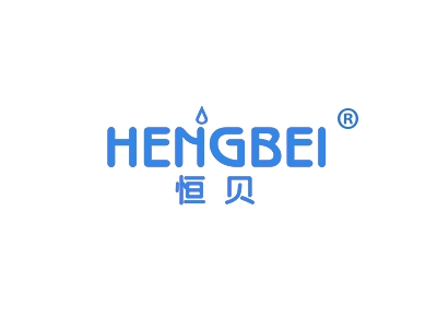 恒贝