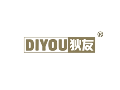 狄友