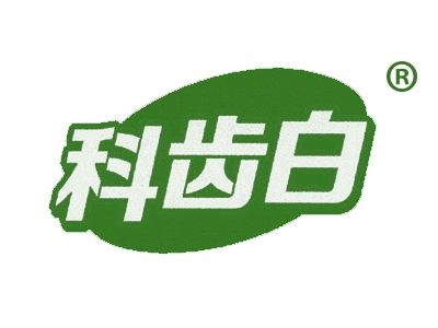 科齿白