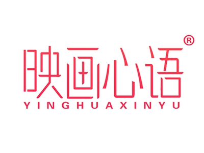 映画心语