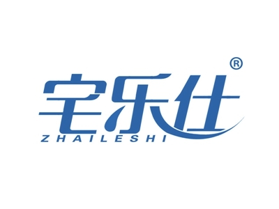 宅乐仕