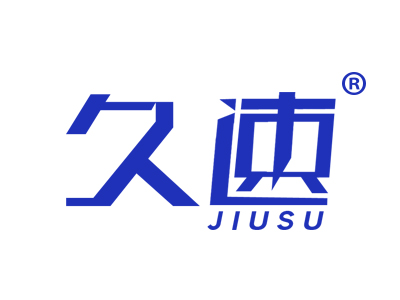 久速