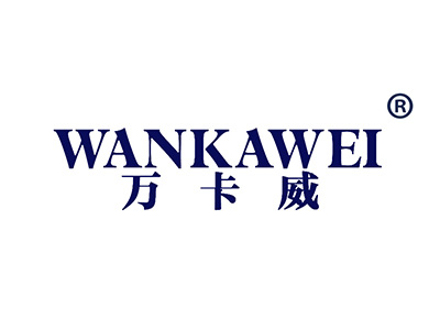 万卡威