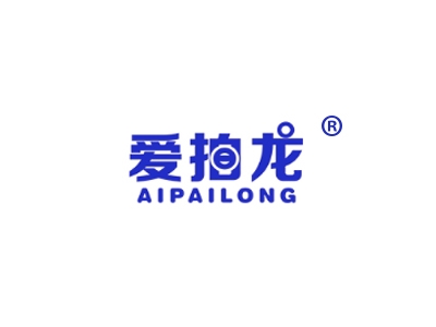爱拍龙